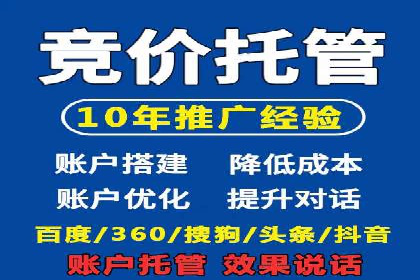 百度竞价账户托管助力企业突破瓶颈
